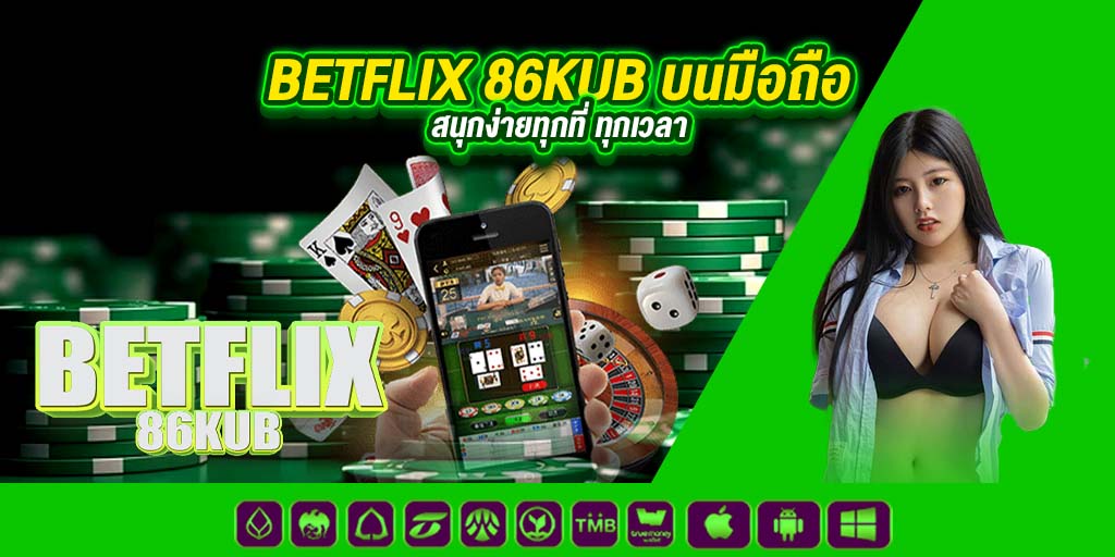 บนมือถือ สนุกง่ายทุกที่ ทุกเวลา